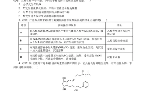 解密12有机化学基础(集训)(原卷版)_05高考化学_新高考复习资料_2021新高考资料_高频考点解密2021年高考化学二轮复习讲义+分层训练4.7更新