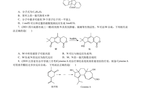 解密12有机化学基础(集训)(原卷版)_05高考化学_新高考复习资料_2021新高考资料_高频考点解密2021年高考化学二轮复习讲义+分层训练4.7更新