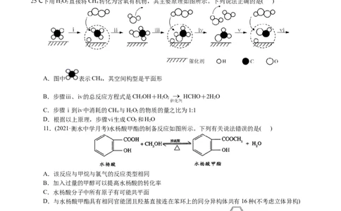 解密12有机化学基础(集训)(原卷版)_05高考化学_新高考复习资料_2021新高考资料_高频考点解密2021年高考化学二轮复习讲义+分层训练4.7更新