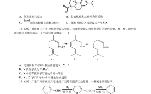 解密12有机化学基础(集训)(原卷版)_05高考化学_新高考复习资料_2021新高考资料_高频考点解密2021年高考化学二轮复习讲义+分层训练4.7更新