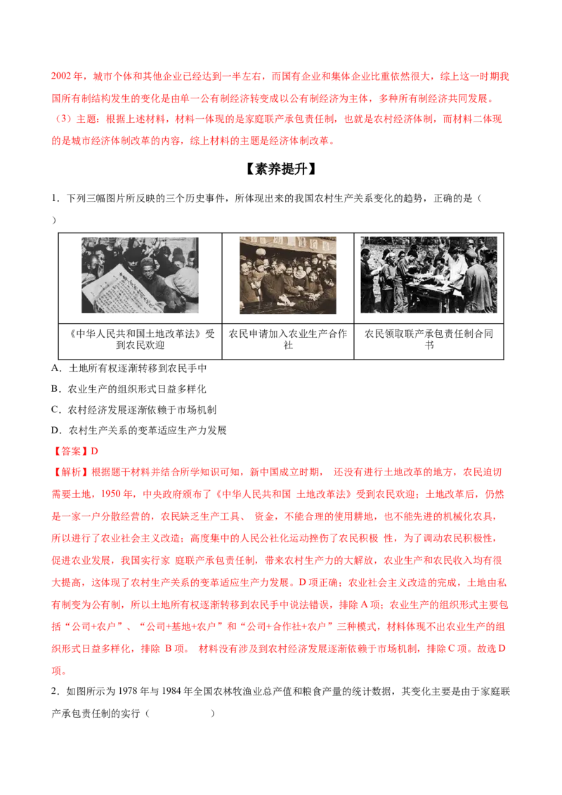 第8课经济体制改革（教师版）_新八下历史_00、更新资料3月23日_第二套(4)_同步讲义-U15_2025版