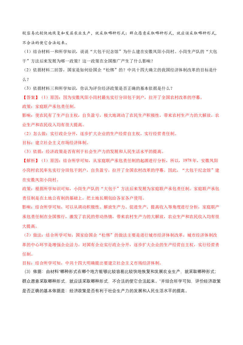 第8课经济体制改革（教师版）_新八下历史_00、更新资料3月23日_第二套(4)_同步讲义-U15_2025版