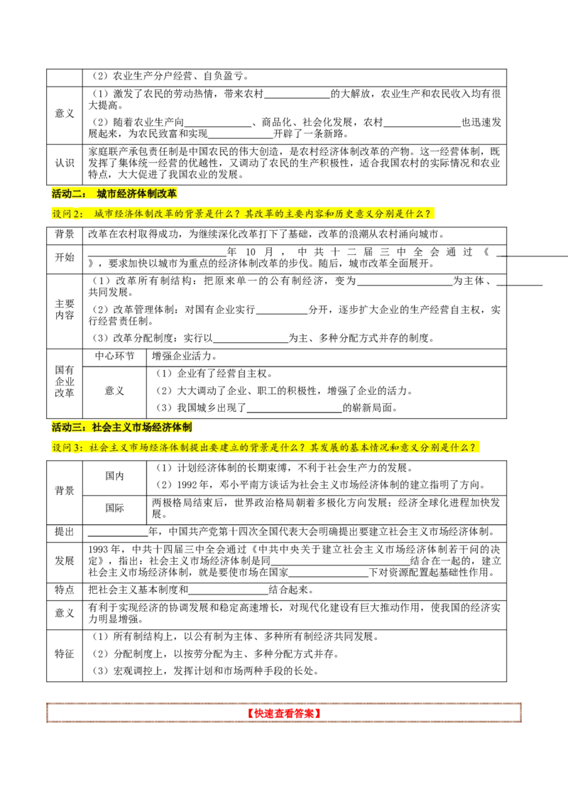 第8课经济体制改革（教师版）_新八下历史_00、更新资料3月23日_第二套(4)_同步讲义-U15_2025版