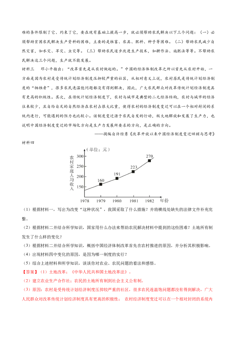 第8课经济体制改革（教师版）_新八下历史_00、更新资料3月23日_第二套(4)_同步讲义-U15_2025版