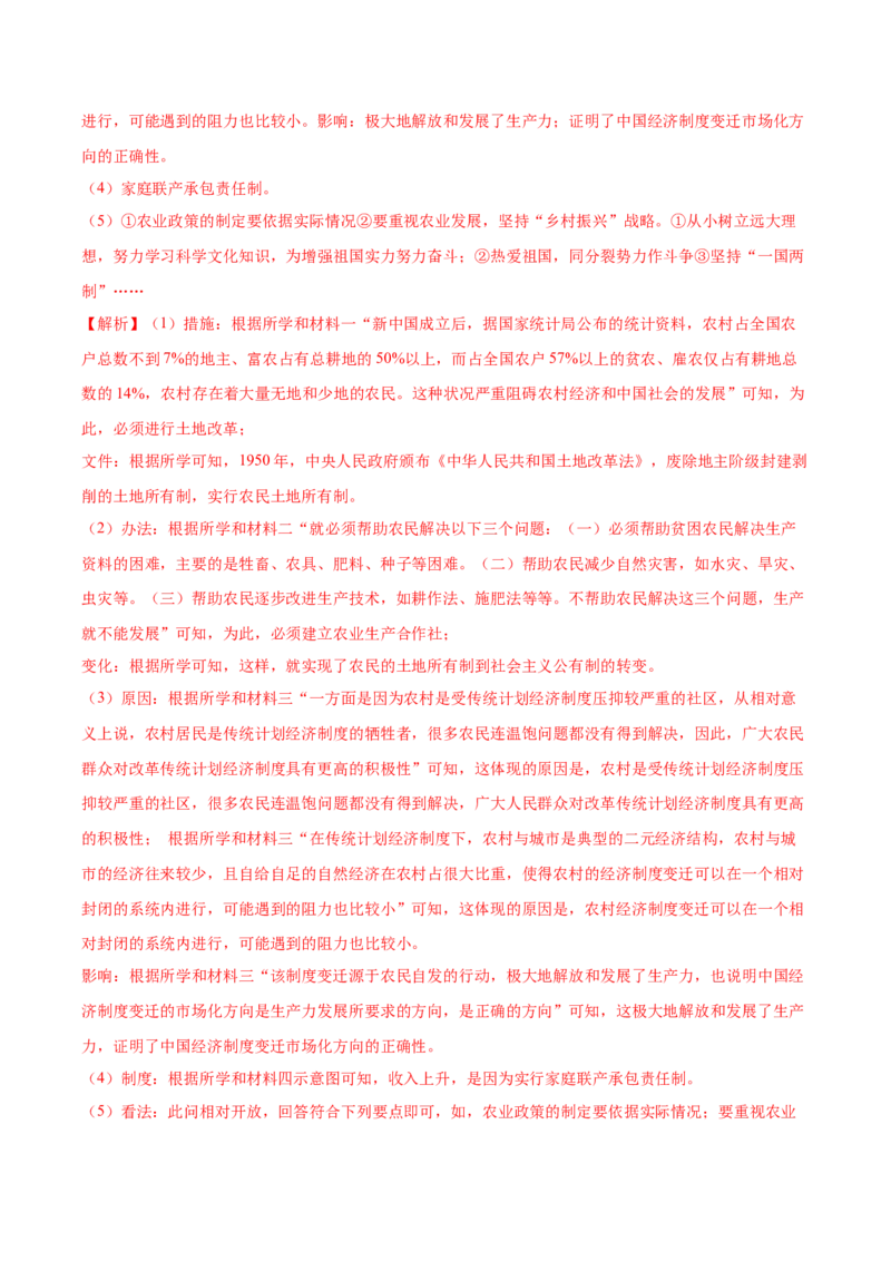第8课经济体制改革（教师版）_新八下历史_00、更新资料3月23日_第二套(4)_同步讲义-U15_2025版