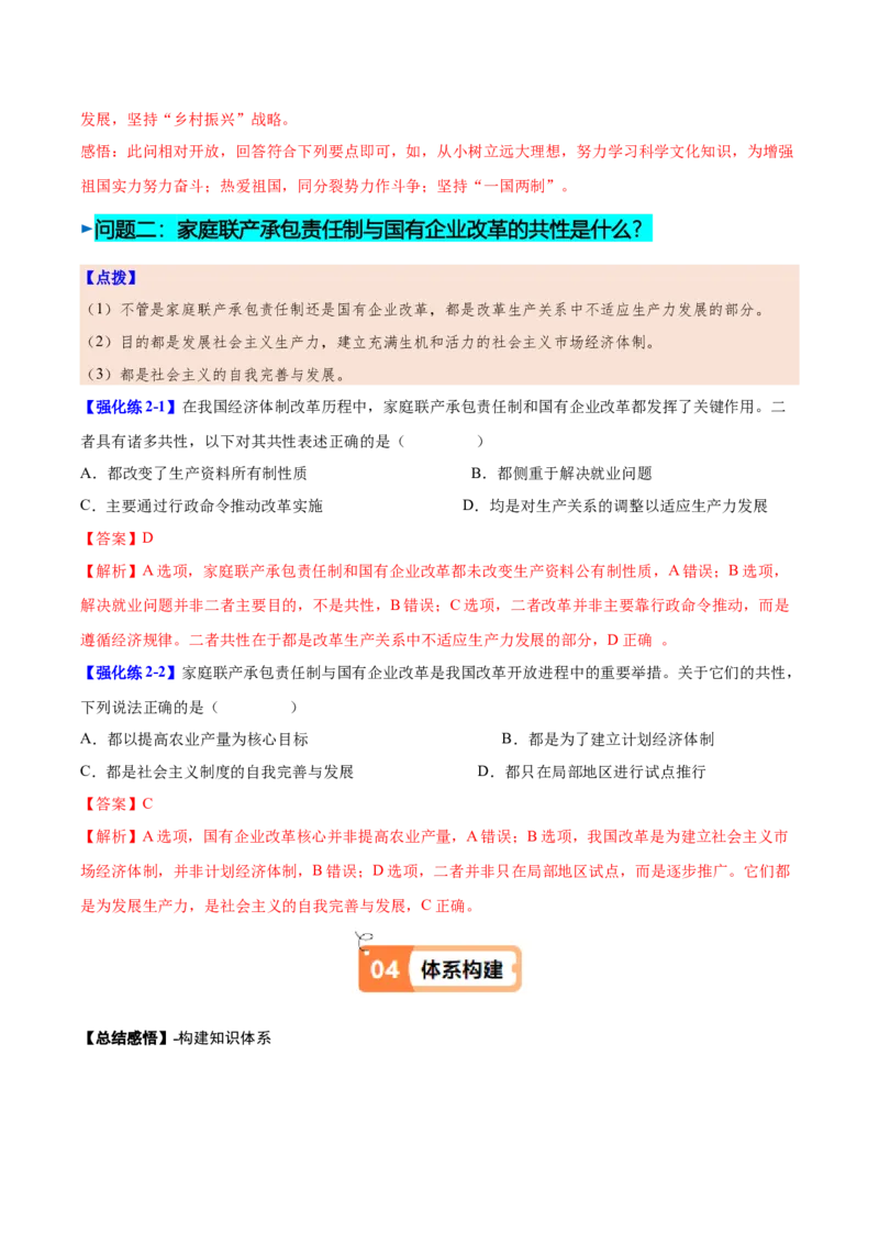 第8课经济体制改革（教师版）_新八下历史_00、更新资料3月23日_第二套(4)_同步讲义-U15_2025版