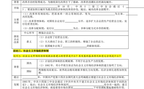 第8课经济体制改革（教师版）_新八下历史_00、更新资料3月23日_第二套(4)_同步讲义-U15_2025版