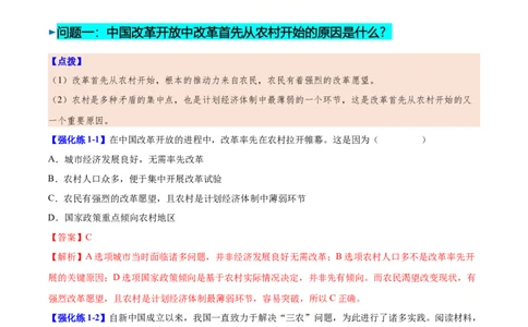 第8课经济体制改革（教师版）_新八下历史_00、更新资料3月23日_第二套(4)_同步讲义-U15_2025版