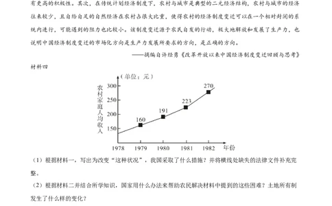 第8课经济体制改革（教师版）_新八下历史_00、更新资料3月23日_第二套(4)_同步讲义-U15_2025版