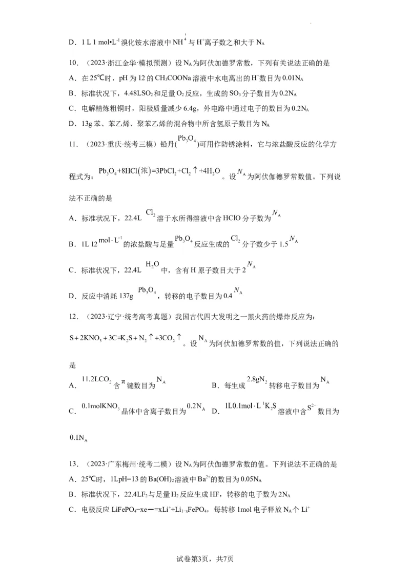 阿伏伽德罗常数（原卷版）_05高考化学_新高考复习资料_2024年新高考资料_一轮复习资料_2024届高三化学一轮复习&mdash;专项训练