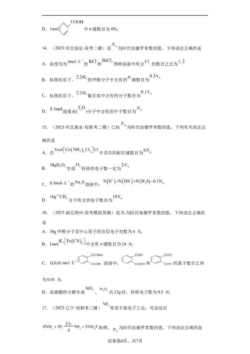 阿伏伽德罗常数（原卷版）_05高考化学_新高考复习资料_2024年新高考资料_一轮复习资料_2024届高三化学一轮复习&mdash;专项训练