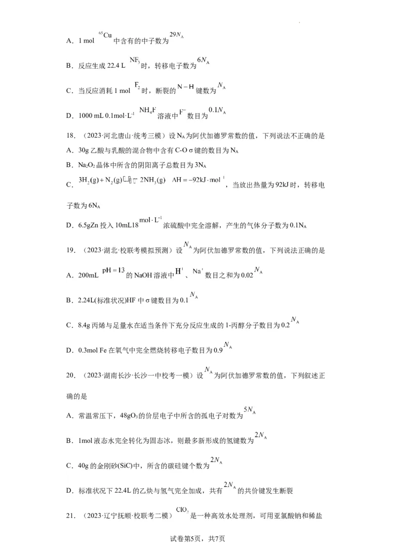 阿伏伽德罗常数（原卷版）_05高考化学_新高考复习资料_2024年新高考资料_一轮复习资料_2024届高三化学一轮复习&mdash;专项训练