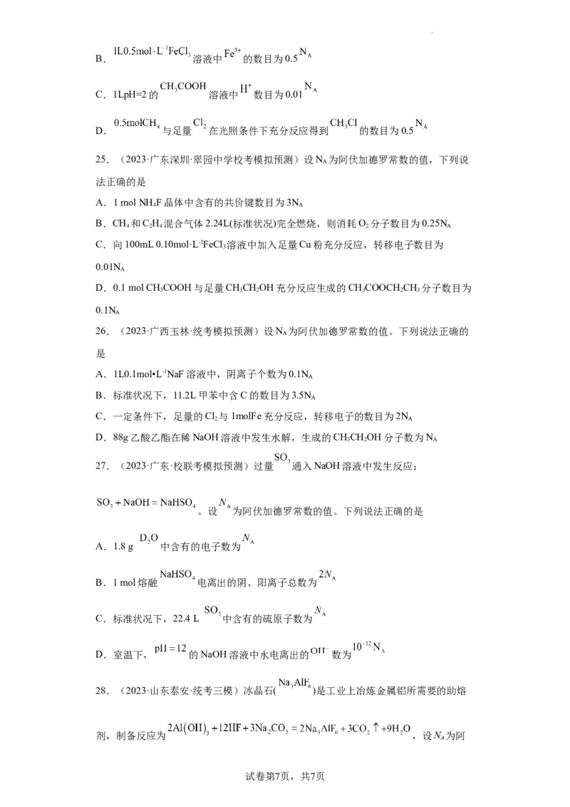 阿伏伽德罗常数（原卷版）_05高考化学_新高考复习资料_2024年新高考资料_一轮复习资料_2024届高三化学一轮复习&mdash;专项训练