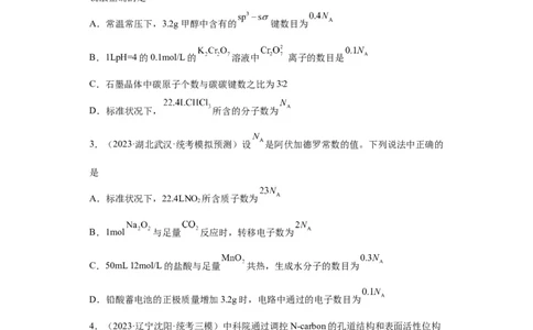 阿伏伽德罗常数（原卷版）_05高考化学_新高考复习资料_2024年新高考资料_一轮复习资料_2024届高三化学一轮复习&mdash;专项训练