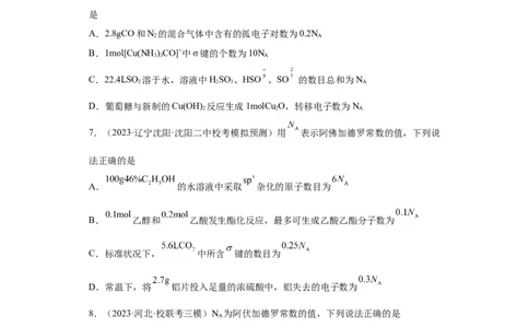 阿伏伽德罗常数（原卷版）_05高考化学_新高考复习资料_2024年新高考资料_一轮复习资料_2024届高三化学一轮复习&mdash;专项训练