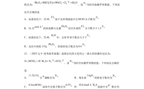 阿伏伽德罗常数（原卷版）_05高考化学_新高考复习资料_2024年新高考资料_一轮复习资料_2024届高三化学一轮复习&mdash;专项训练