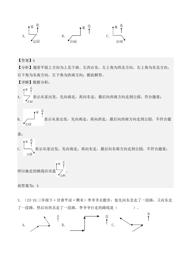 专项突破02：位置与方向（一）解决问题（4大考点）（教师版）-（人教版）_26春人教版数学三下_00、更新资料3月18日_单元复习专项-K48_2025版