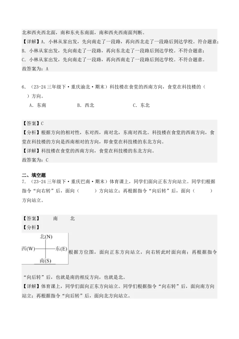 专项突破02：位置与方向（一）解决问题（4大考点）（教师版）-（人教版）_26春人教版数学三下_00、更新资料3月18日_单元复习专项-K48_2025版