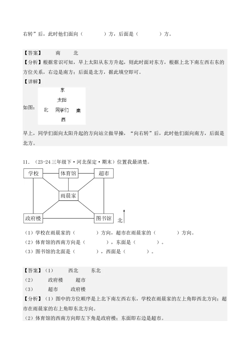 专项突破02：位置与方向（一）解决问题（4大考点）（教师版）-（人教版）_26春人教版数学三下_00、更新资料3月18日_单元复习专项-K48_2025版