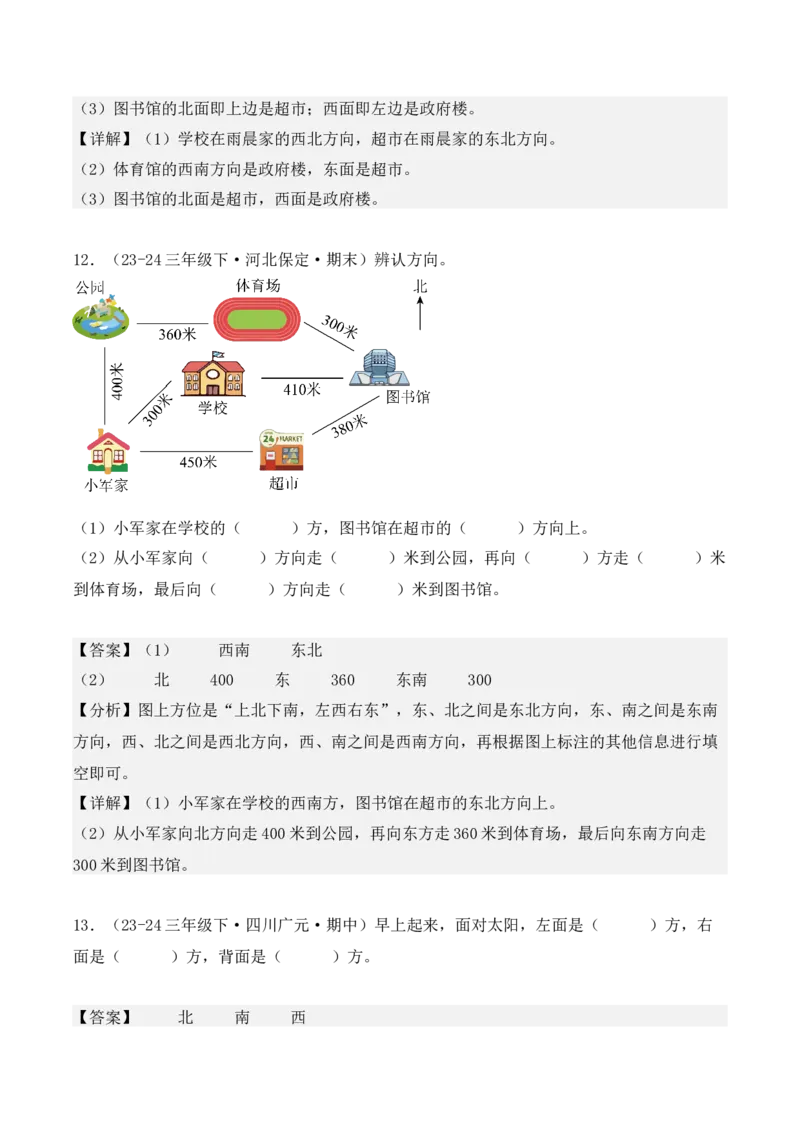 专项突破02：位置与方向（一）解决问题（4大考点）（教师版）-（人教版）_26春人教版数学三下_00、更新资料3月18日_单元复习专项-K48_2025版