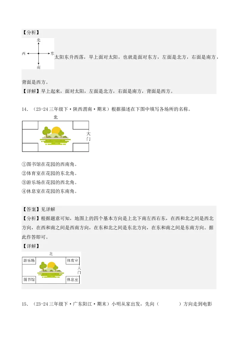 专项突破02：位置与方向（一）解决问题（4大考点）（教师版）-（人教版）_26春人教版数学三下_00、更新资料3月18日_单元复习专项-K48_2025版