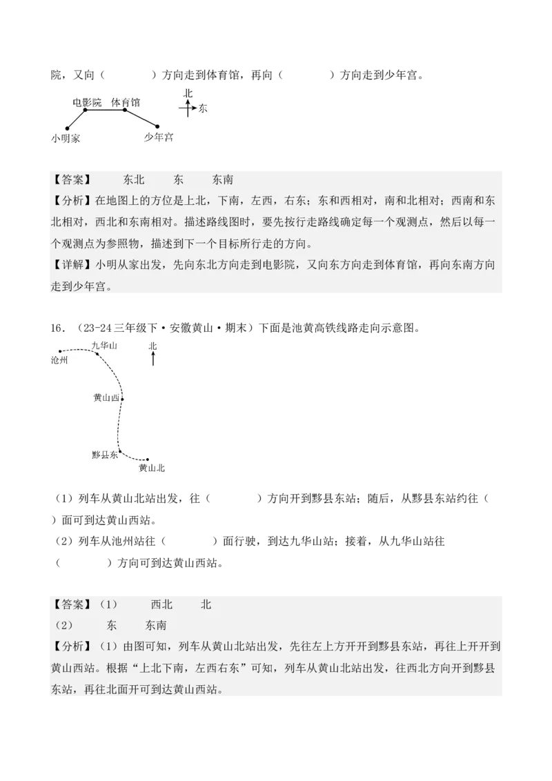 专项突破02：位置与方向（一）解决问题（4大考点）（教师版）-（人教版）_26春人教版数学三下_00、更新资料3月18日_单元复习专项-K48_2025版