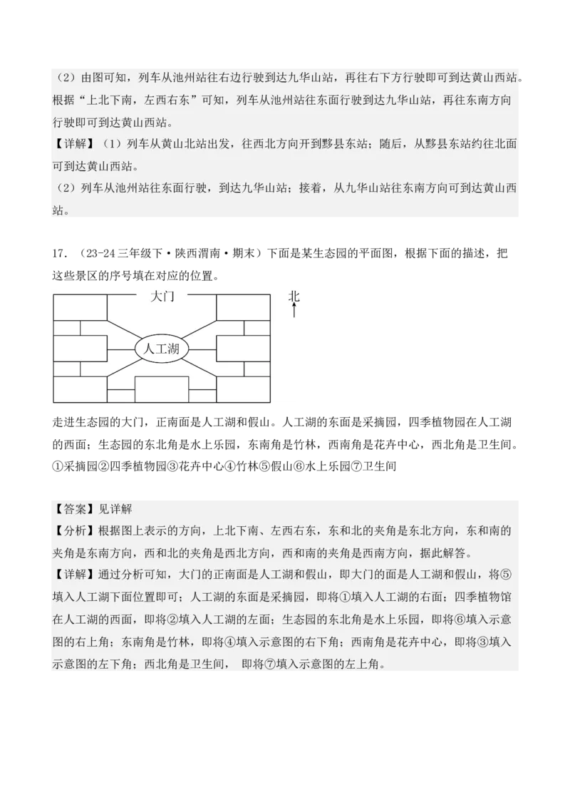 专项突破02：位置与方向（一）解决问题（4大考点）（教师版）-（人教版）_26春人教版数学三下_00、更新资料3月18日_单元复习专项-K48_2025版