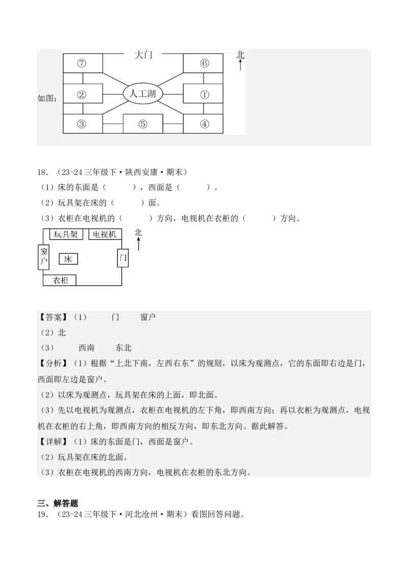 专项突破02：位置与方向（一）解决问题（4大考点）（教师版）-（人教版）_26春人教版数学三下_00、更新资料3月18日_单元复习专项-K48_2025版