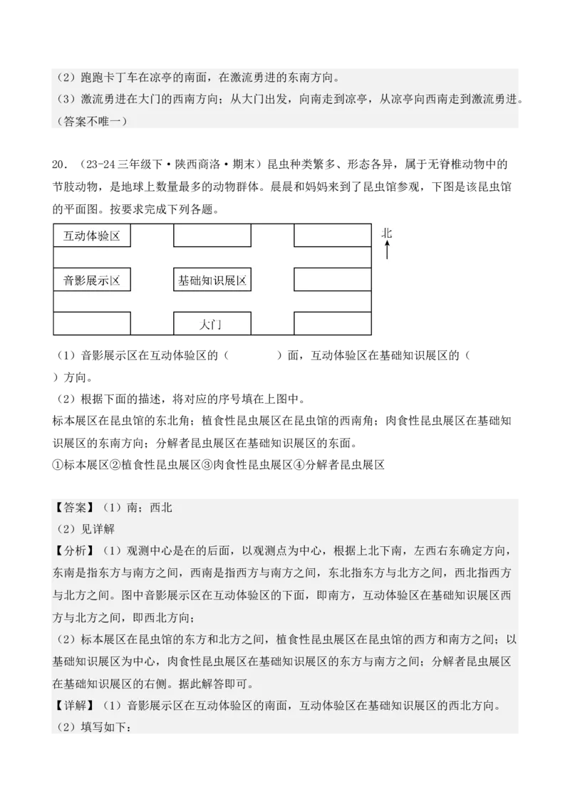 专项突破02：位置与方向（一）解决问题（4大考点）（教师版）-（人教版）_26春人教版数学三下_00、更新资料3月18日_单元复习专项-K48_2025版