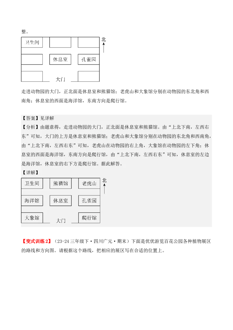 专项突破02：位置与方向（一）解决问题（4大考点）（教师版）-（人教版）_26春人教版数学三下_00、更新资料3月18日_单元复习专项-K48_2025版