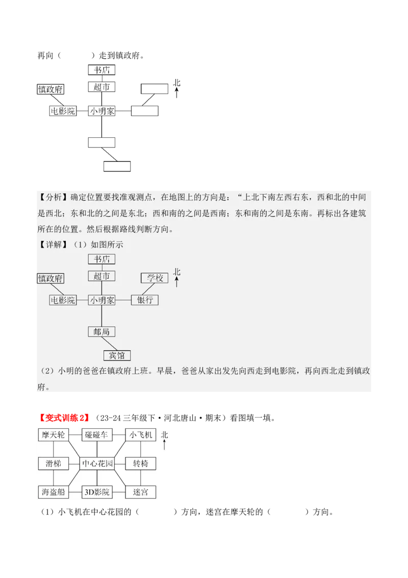 专项突破02：位置与方向（一）解决问题（4大考点）（教师版）-（人教版）_26春人教版数学三下_00、更新资料3月18日_单元复习专项-K48_2025版