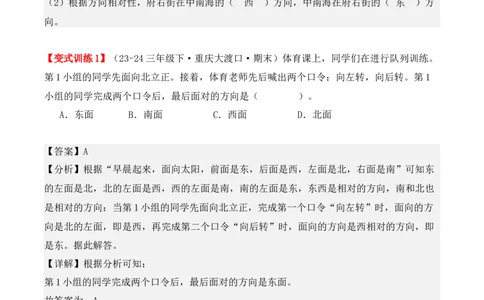 专项突破02：位置与方向（一）解决问题（4大考点）（教师版）-（人教版）_26春人教版数学三下_00、更新资料3月18日_单元复习专项-K48_2025版