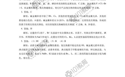 必修1第四章第一节原子结构与元素周期表（3）同步练习_新人教版高中化学必修一、二_新人教版高中化学必修上册_101教育高一化学配套学案和练习