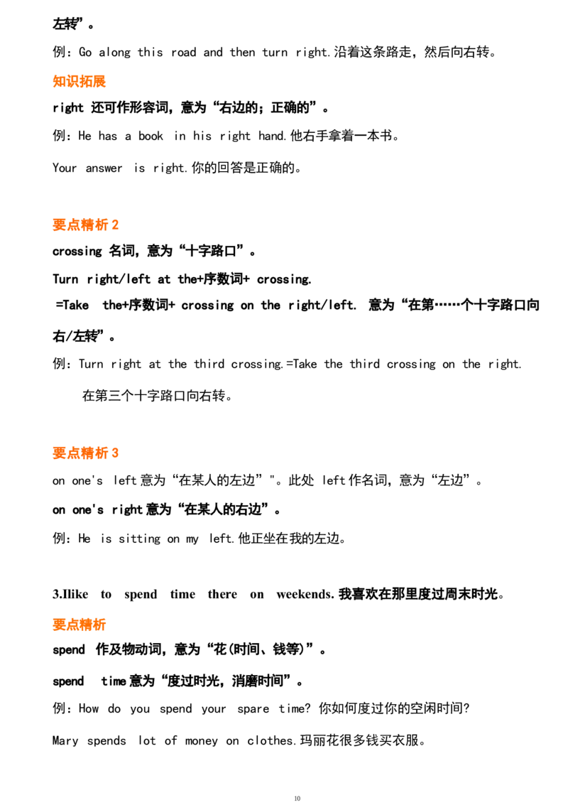 1_24秋《初中各科知识点梳理》_初中英语《知识梳理》7-9年级上下册_重点知识_人教版初中英语_下册_七下_unit8