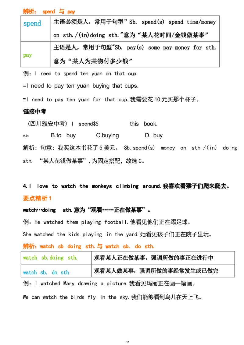 1_24秋《初中各科知识点梳理》_初中英语《知识梳理》7-9年级上下册_重点知识_人教版初中英语_下册_七下_unit8