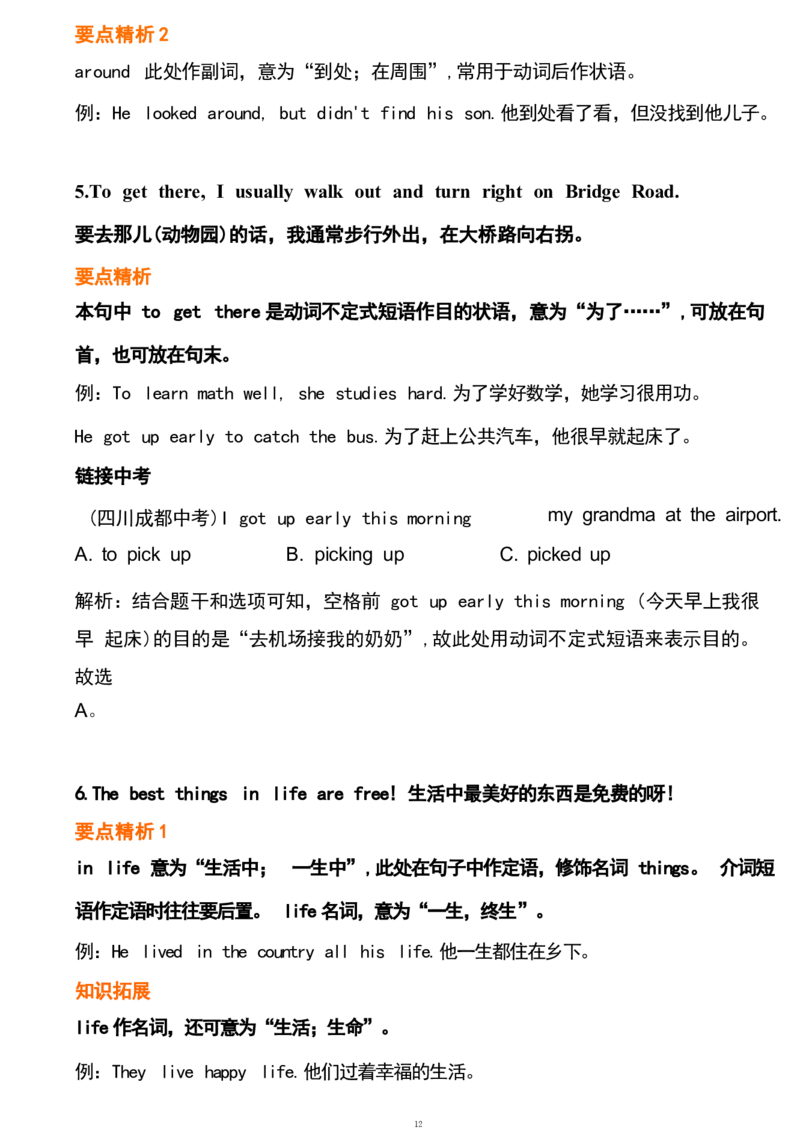 1_24秋《初中各科知识点梳理》_初中英语《知识梳理》7-9年级上下册_重点知识_人教版初中英语_下册_七下_unit8