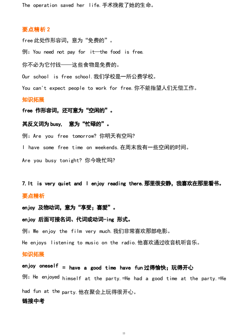 1_24秋《初中各科知识点梳理》_初中英语《知识梳理》7-9年级上下册_重点知识_人教版初中英语_下册_七下_unit8