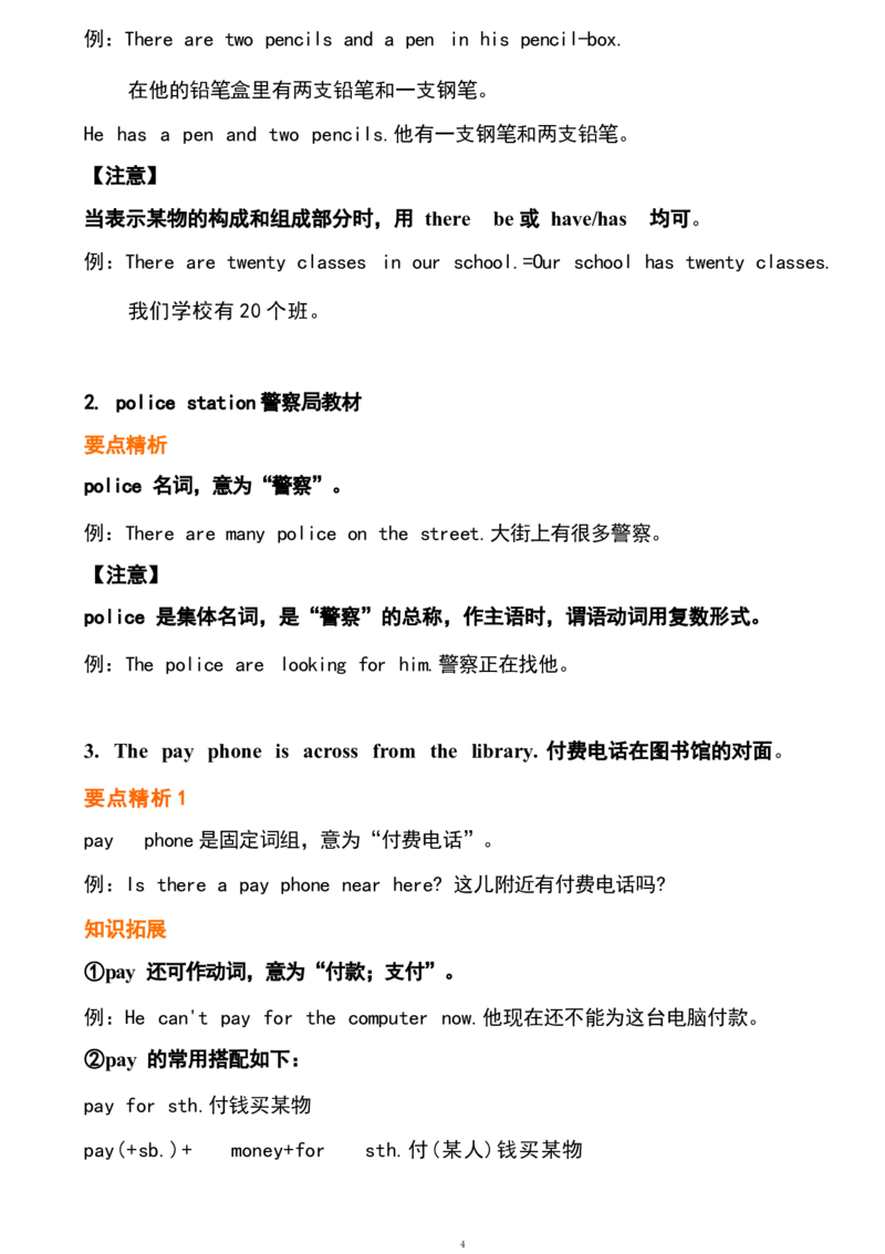 1_24秋《初中各科知识点梳理》_初中英语《知识梳理》7-9年级上下册_重点知识_人教版初中英语_下册_七下_unit8