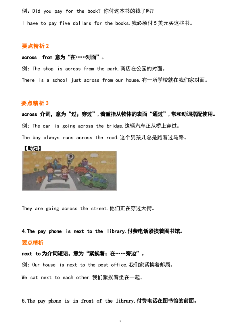 1_24秋《初中各科知识点梳理》_初中英语《知识梳理》7-9年级上下册_重点知识_人教版初中英语_下册_七下_unit8