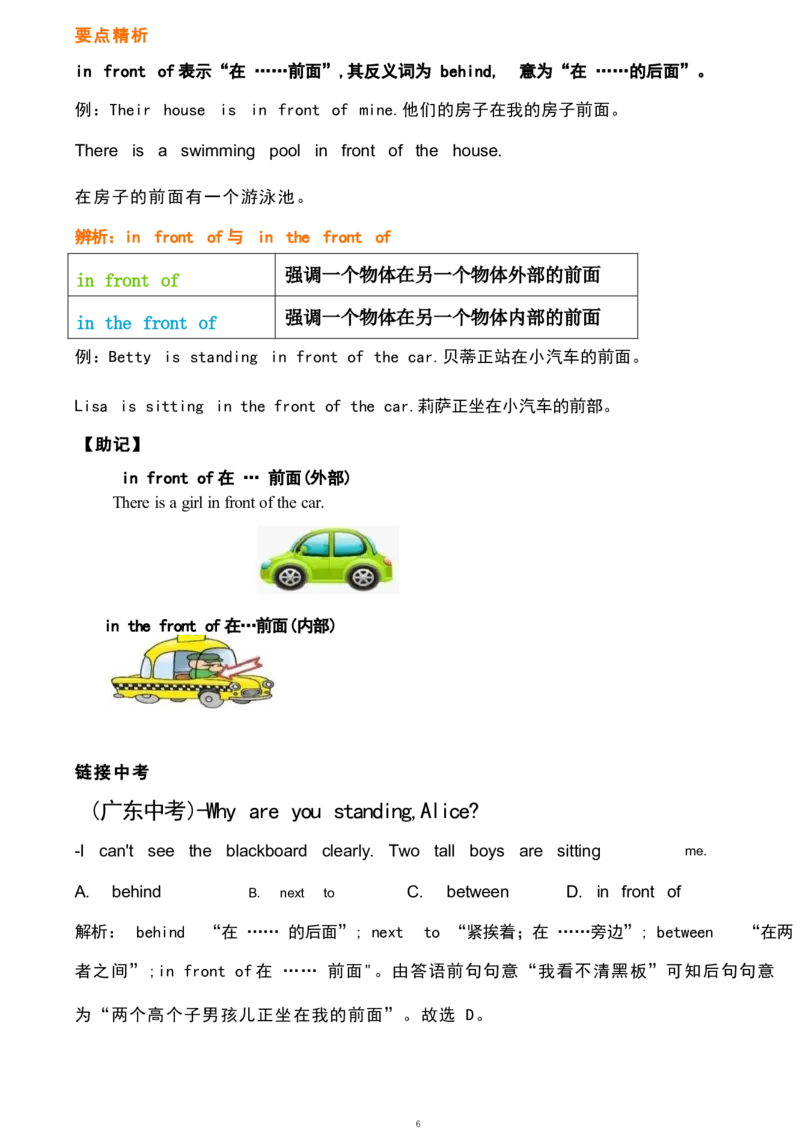 1_24秋《初中各科知识点梳理》_初中英语《知识梳理》7-9年级上下册_重点知识_人教版初中英语_下册_七下_unit8