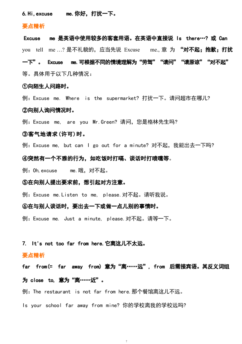 1_24秋《初中各科知识点梳理》_初中英语《知识梳理》7-9年级上下册_重点知识_人教版初中英语_下册_七下_unit8