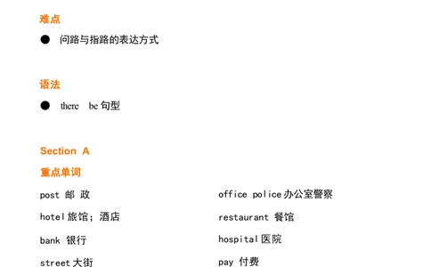 1_24秋《初中各科知识点梳理》_初中英语《知识梳理》7-9年级上下册_重点知识_人教版初中英语_下册_七下_unit8