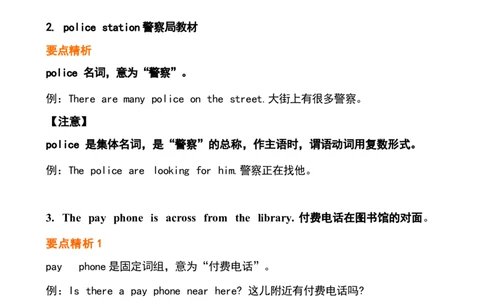 1_24秋《初中各科知识点梳理》_初中英语《知识梳理》7-9年级上下册_重点知识_人教版初中英语_下册_七下_unit8