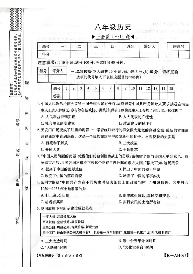 8历期中安徽省蚌埠市蚌山区2024-2025学年八年级下学期4月期中历史试题_新八下历史_13、月考真题试卷