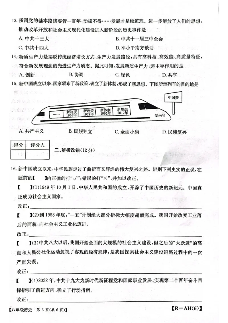 8历期中安徽省蚌埠市蚌山区2024-2025学年八年级下学期4月期中历史试题_新八下历史_13、月考真题试卷