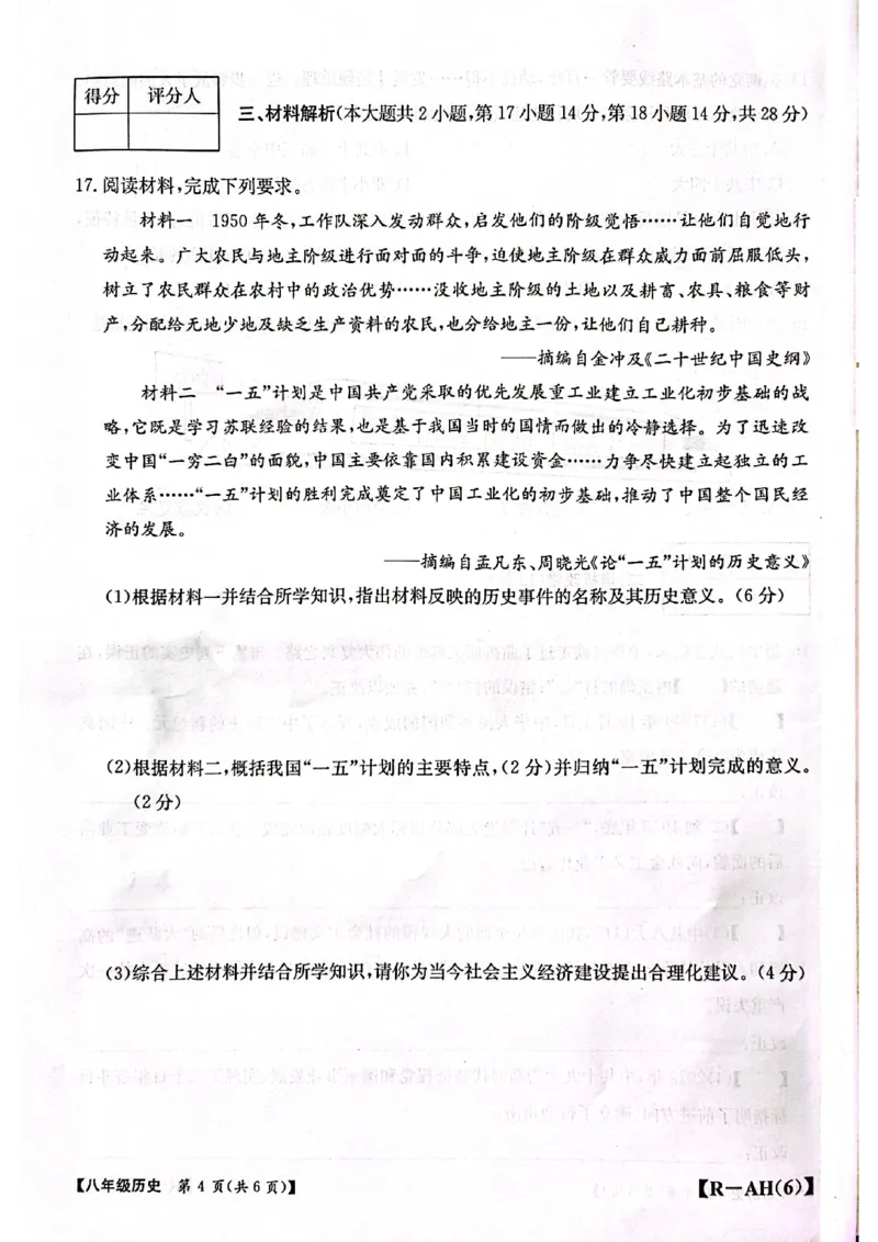 8历期中安徽省蚌埠市蚌山区2024-2025学年八年级下学期4月期中历史试题_新八下历史_13、月考真题试卷