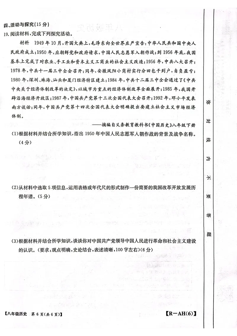 8历期中安徽省蚌埠市蚌山区2024-2025学年八年级下学期4月期中历史试题_新八下历史_13、月考真题试卷