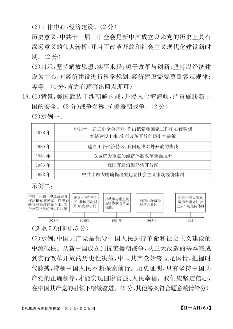 8历期中安徽省蚌埠市蚌山区2024-2025学年八年级下学期4月期中历史试题_新八下历史_13、月考真题试卷