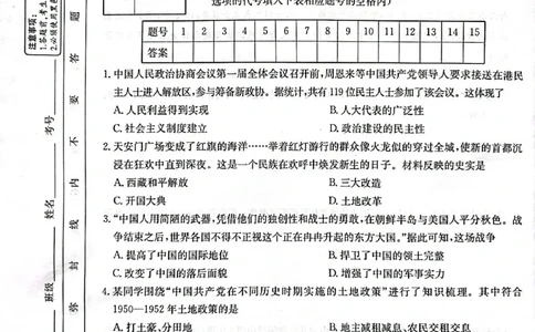 8历期中安徽省蚌埠市蚌山区2024-2025学年八年级下学期4月期中历史试题_新八下历史_13、月考真题试卷