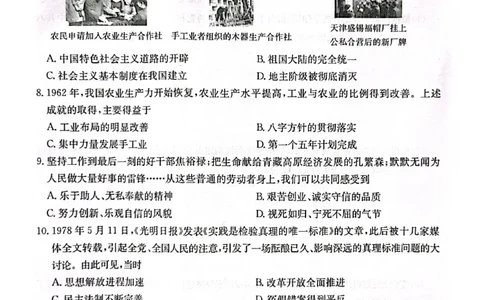 8历期中安徽省蚌埠市蚌山区2024-2025学年八年级下学期4月期中历史试题_新八下历史_13、月考真题试卷